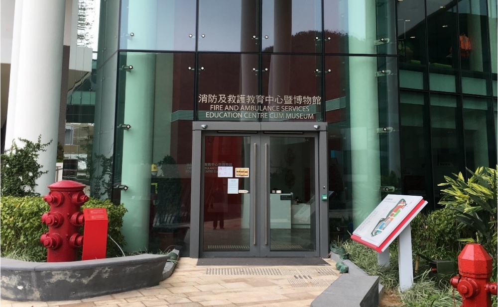 消防及救護教育中心暨博物館在2021年3月重開。