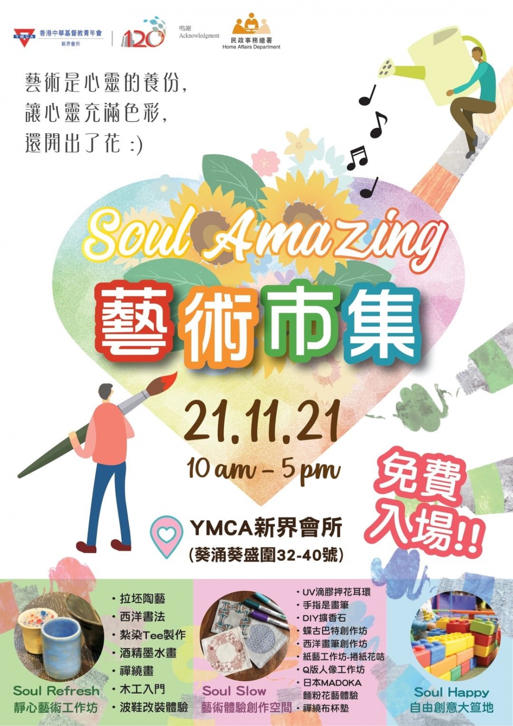 新界會所推出免費市集,讓一家大細通過藝術放鬆心情!