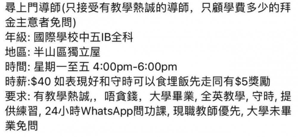 家長列出7大要求,並直言只顧學費多少的拜金主意者免問。