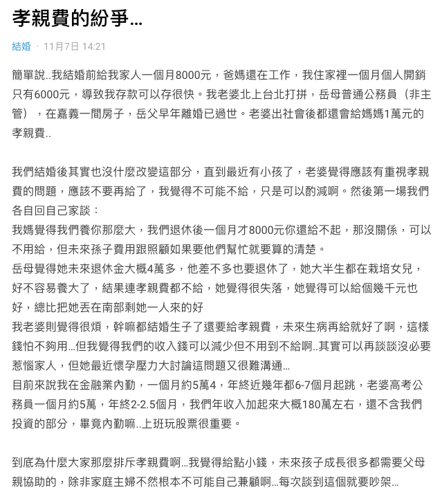 人夫發帖詢問網友意見。