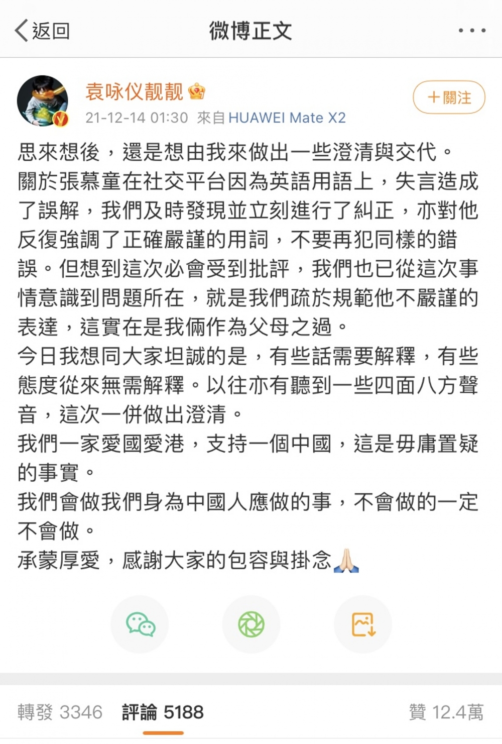 袁詠儀在文中澄清一家愛國愛港,並指兒子失誤是父母之過。