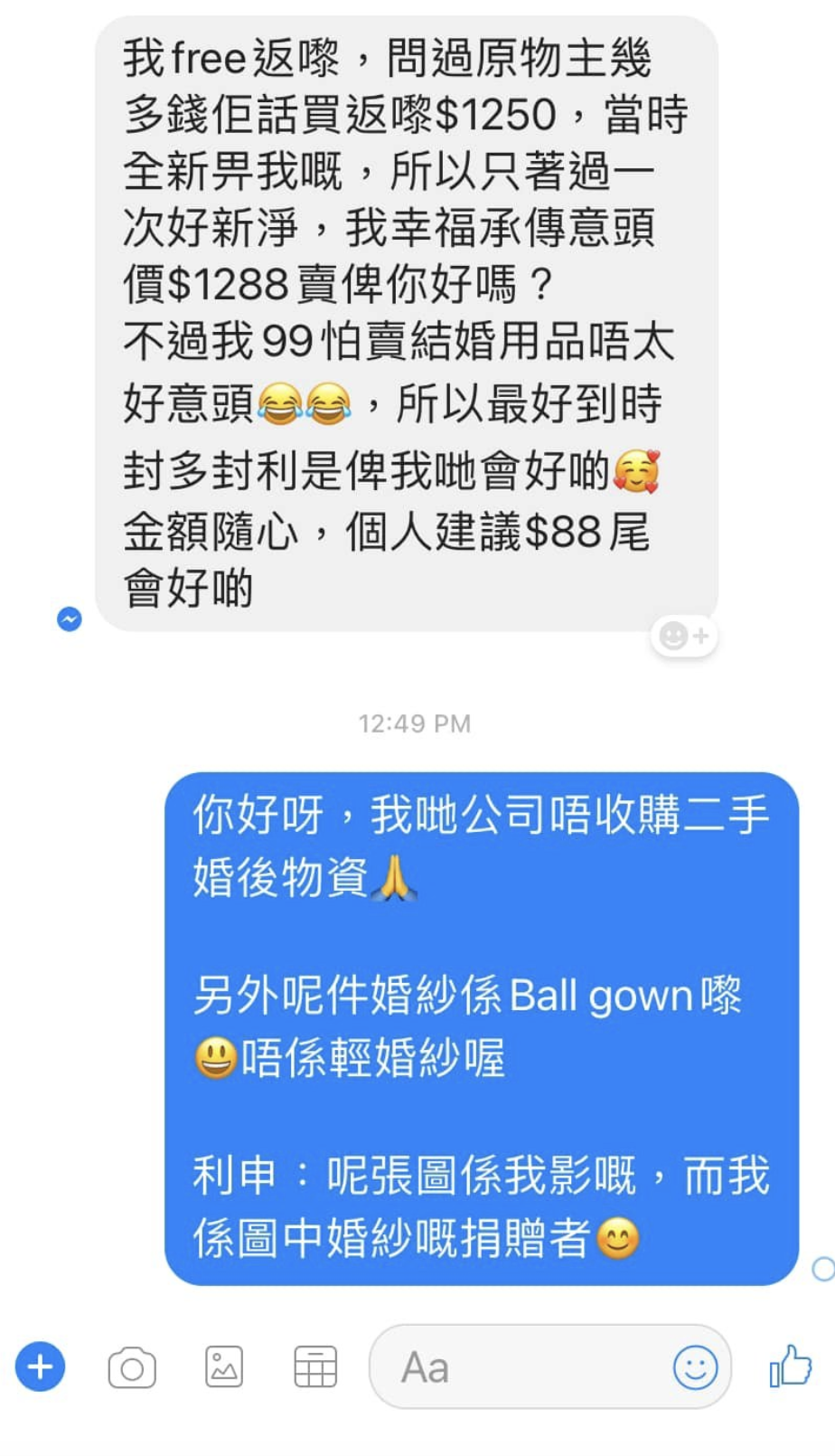 不過日前就有一名疑似是事主老公的男人致電,斥責店主公審受贈者夫妻。