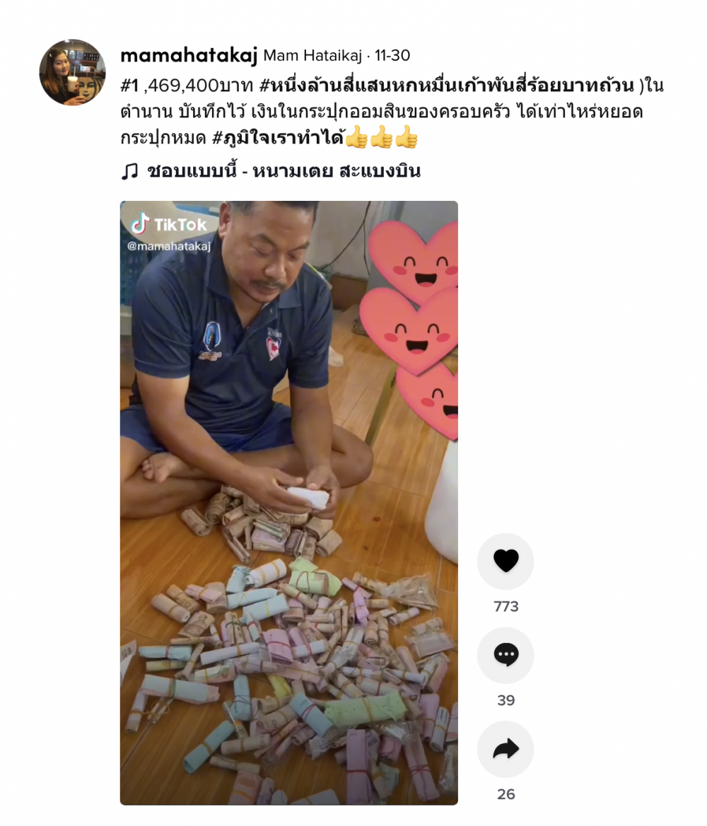 泰國婦人存錢視頻在抖音走紅。