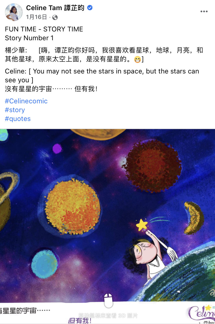 粉絲分享的故事。