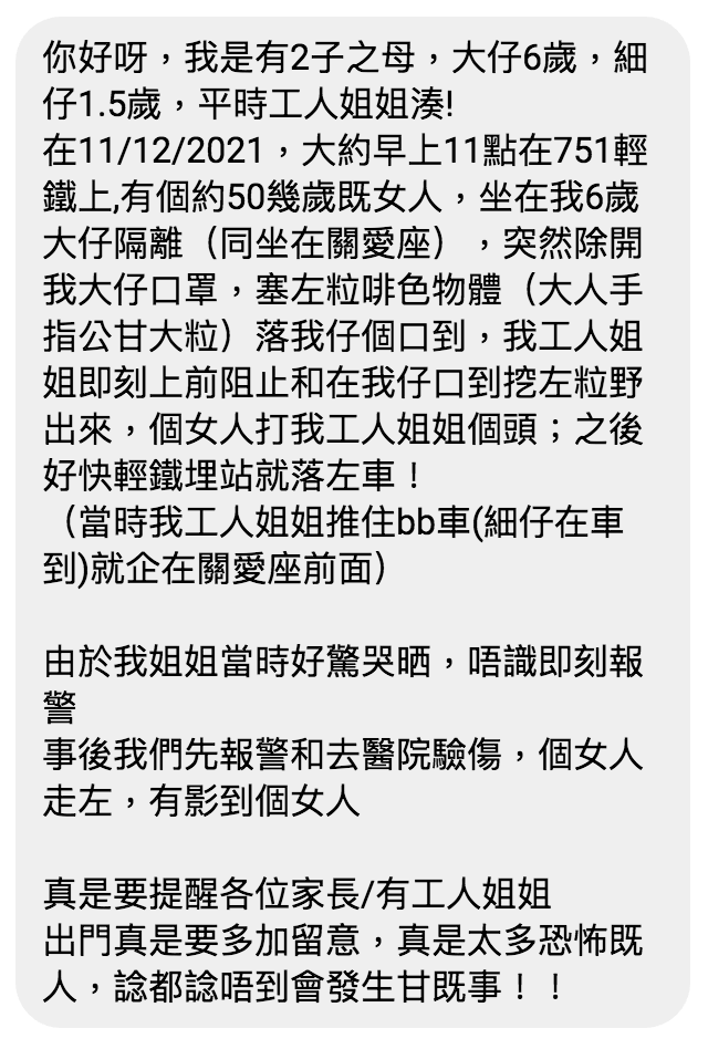 小朋友完全嚇呆不懂反應,而受驚的工人姐姐亦只識不斷喊。