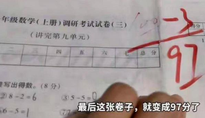 孩子因這條數學題被減3分,令試卷只有97分,無法取得完滿的100分。