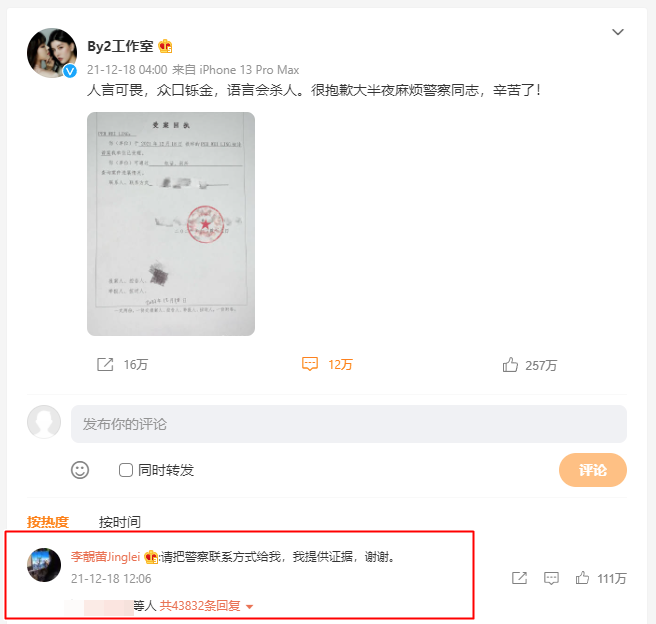 Yumi指已報案,李靚蕾霸氣回覆。