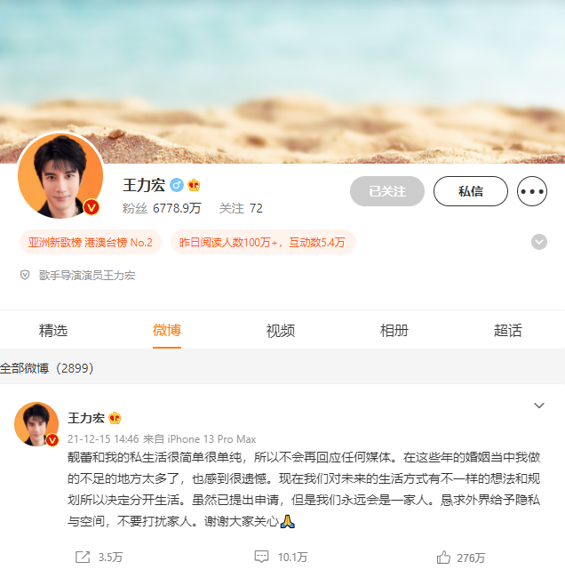 王力宏承認與妻子離婚!