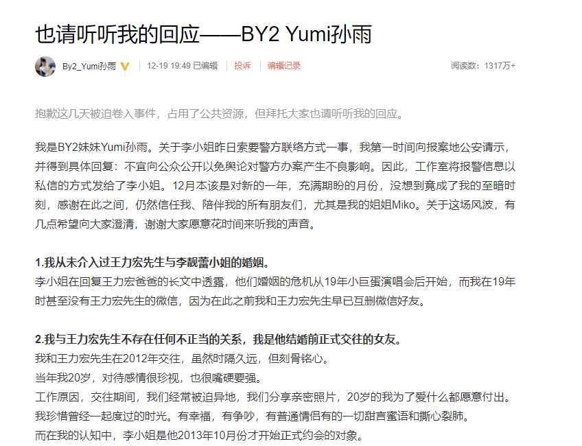 Yumi出聲明，指早在2012年已和王力宏交往。