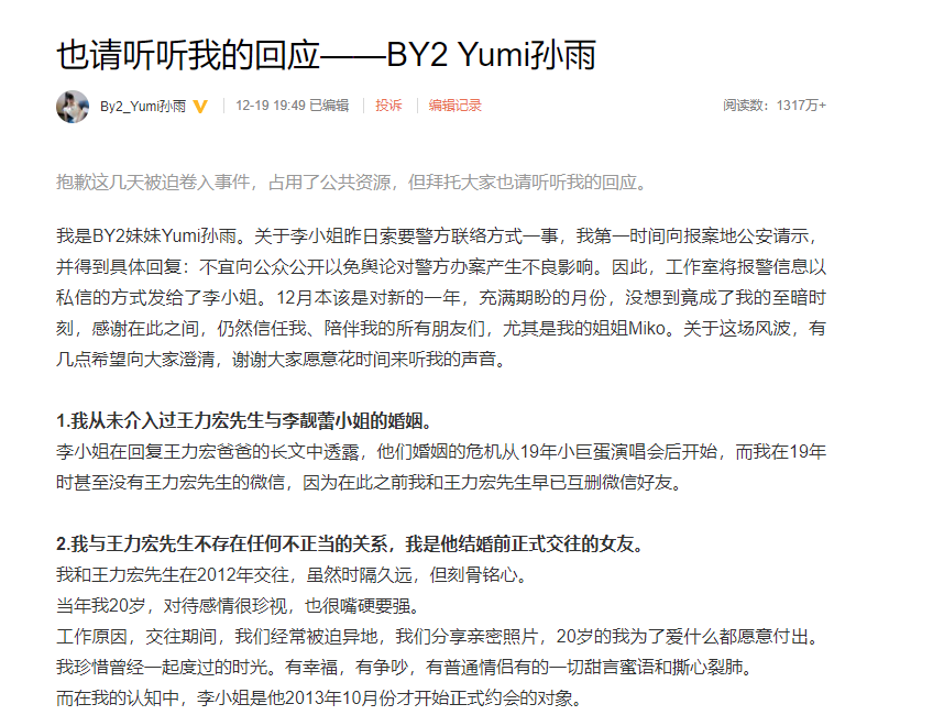 Yumi出聲明,指早在2012年已和王力宏交往。