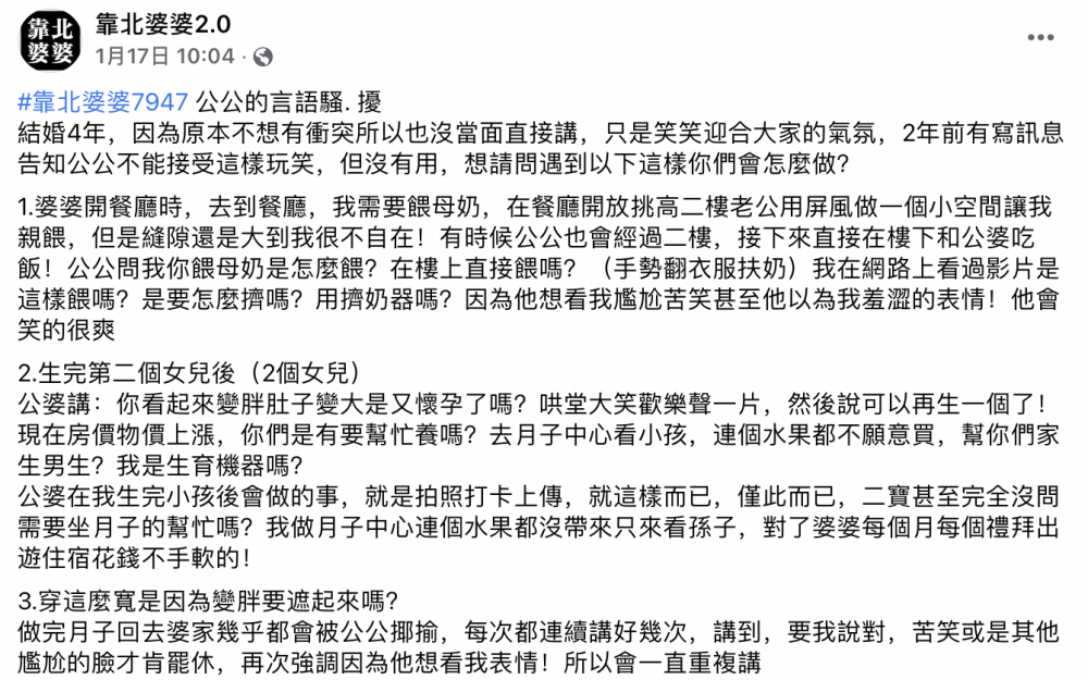事主在Facebook群組發帖,控訴老爺對自己言語騷擾。