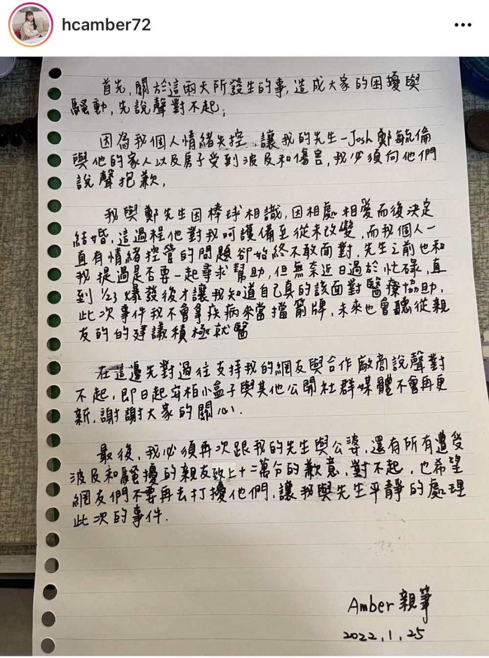 Amber在IG上傳手寫道歉信,並關閉IG。