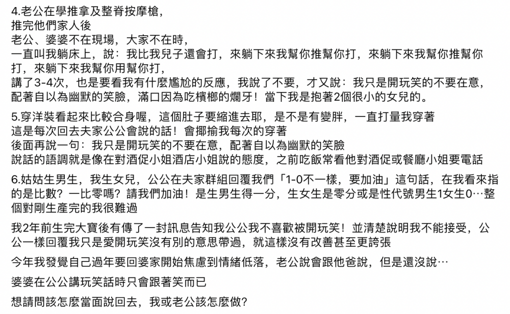 事主細數自己曾遭遇的經歷。