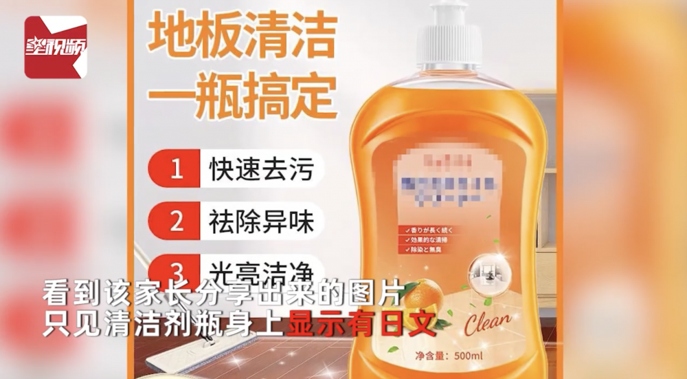 洗潔精包裝上是日文，也有橙子圖案，相信老人就此誤會。