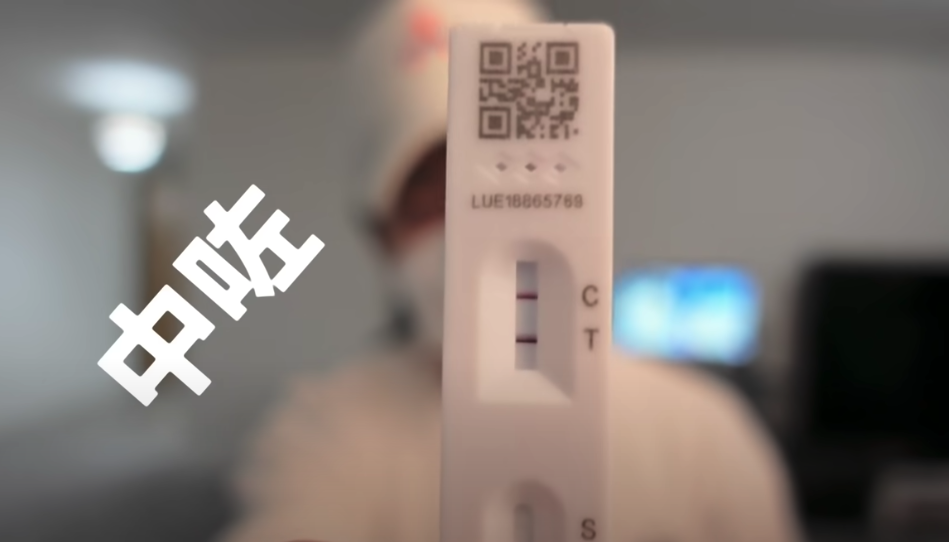 他在快速檢測結果呈陽性。