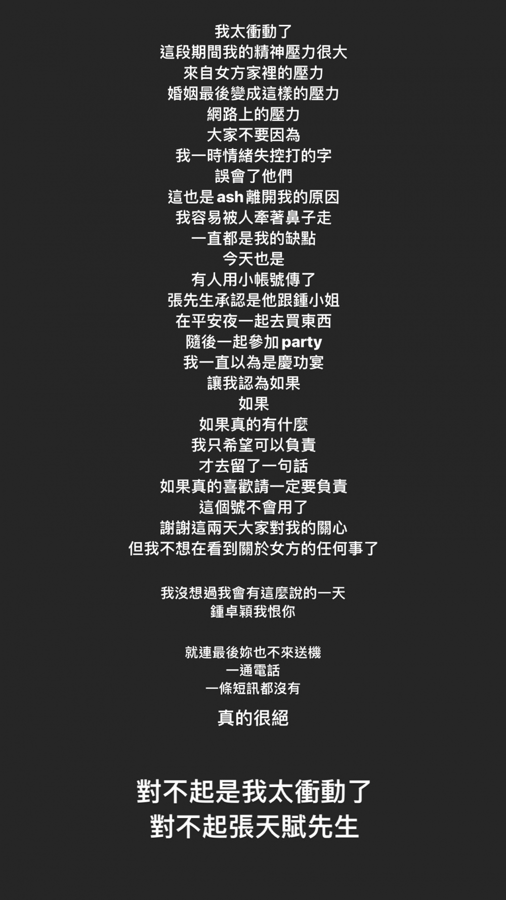 前夫突然由愛轉恨,怒斥Ash絕情。