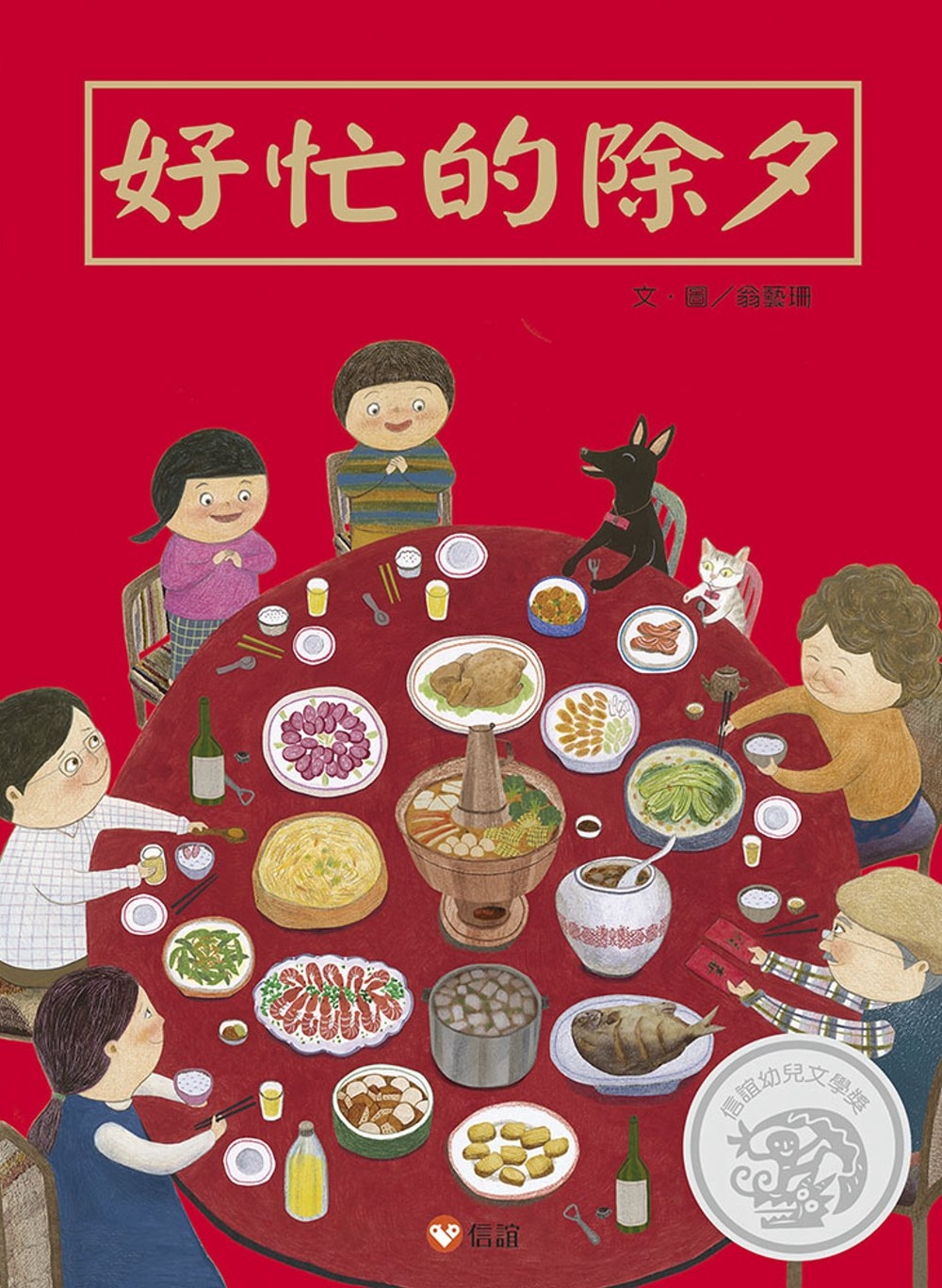 《好忙的除夕》從孩子視角,帶出除夕的傳統習俗。