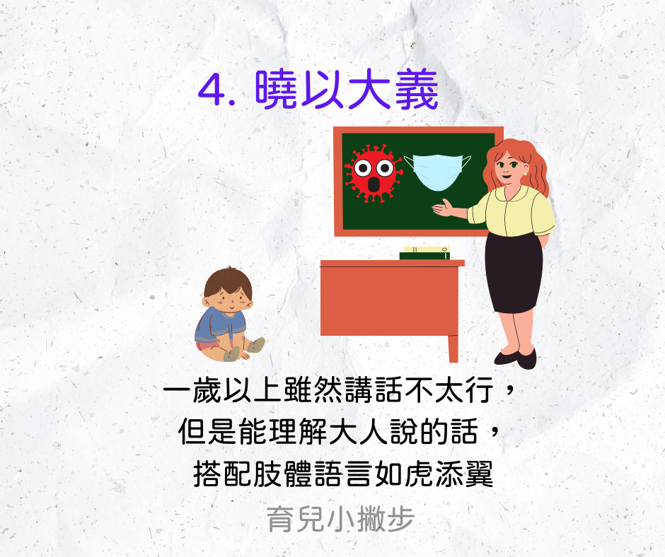 訓練幼兒戴口罩方法4:曉以大義。