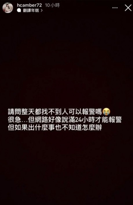 Amber稱丈夫失蹤,令網友感擔憂。