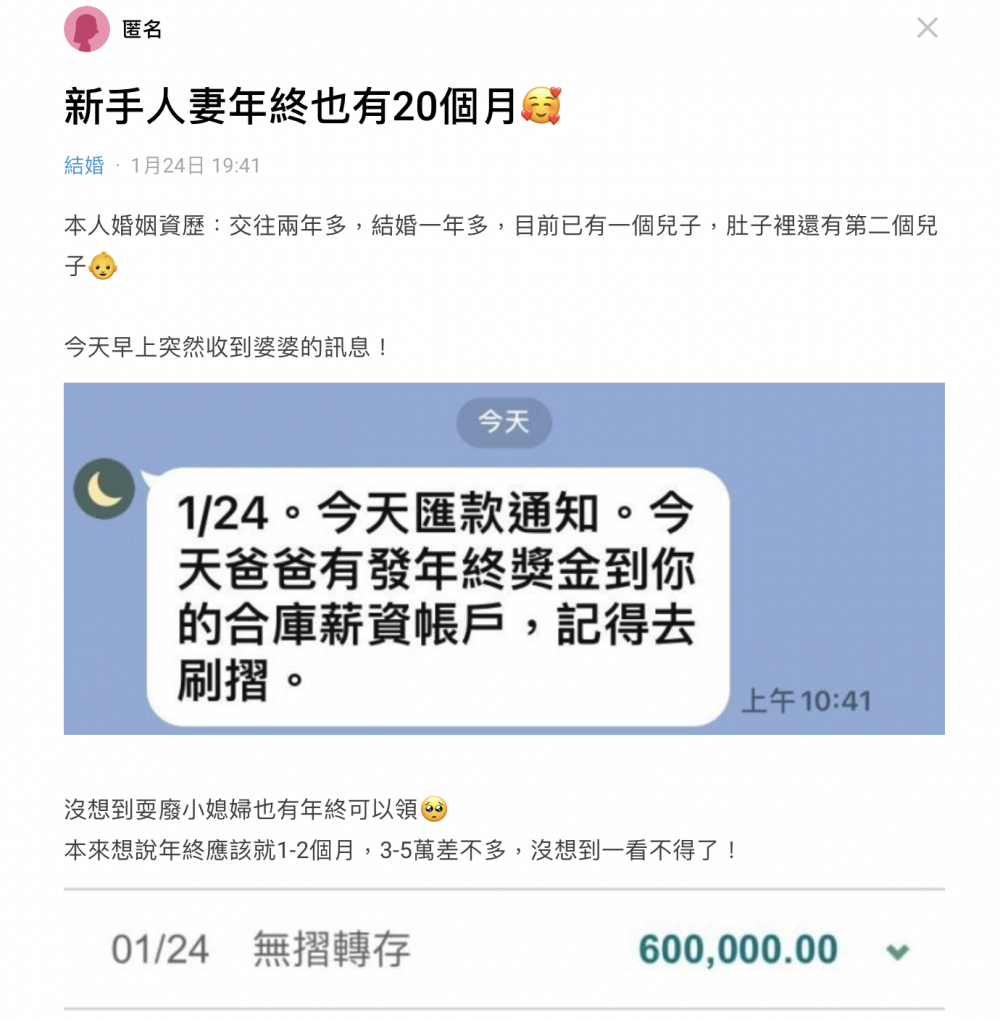 新手人妻表示自己一早就收到來自奶奶的短訊,通知她查收年終獎金。