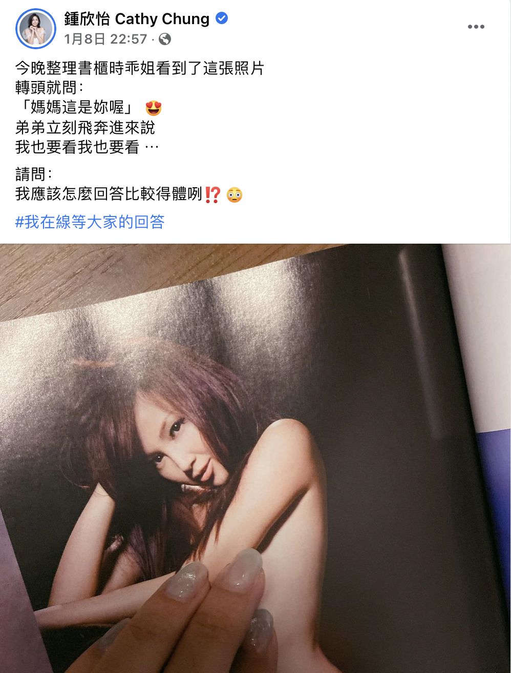 女兒竟翻出鍾欣怡年輕時的寫真,讓她很尷尬。