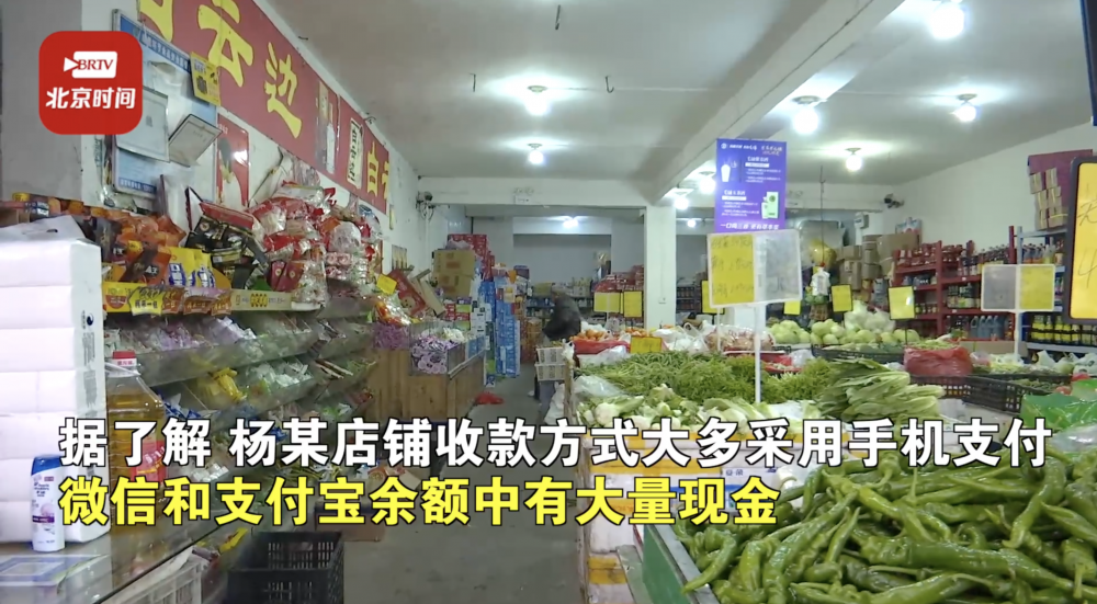 經營店鋪的楊姓夫婦微信支付和支付寶中有大量現金。