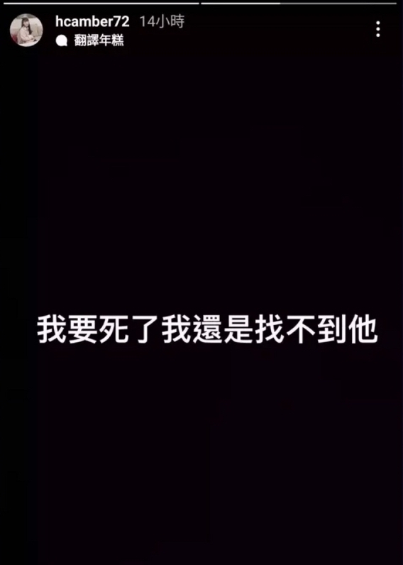 Amber的語氣相當驚慌。