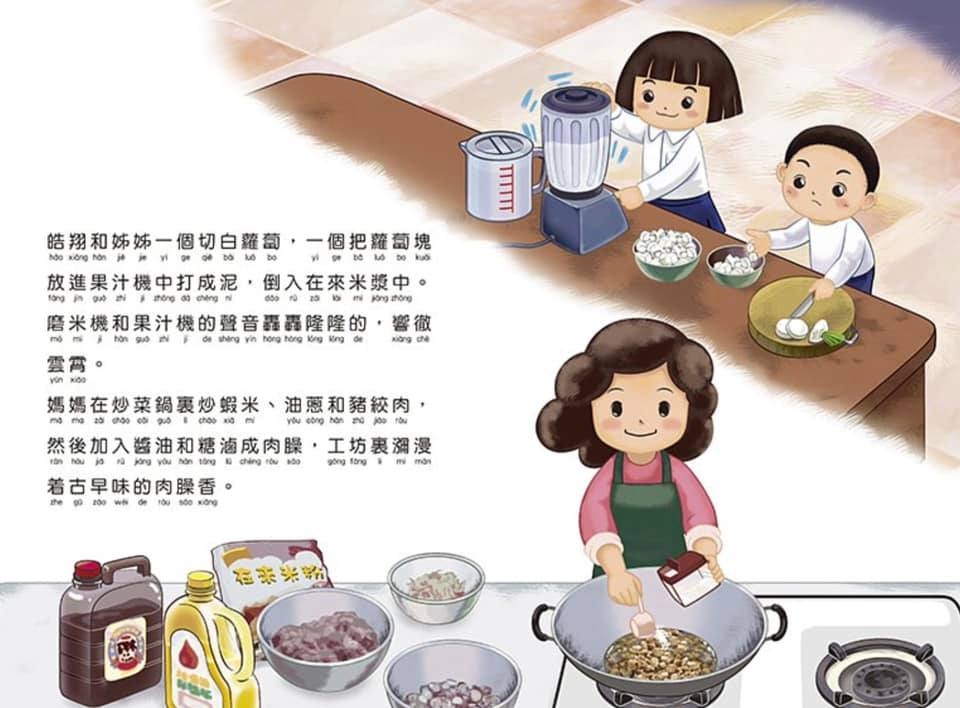 小朋友幫忙打下手製作年糕。