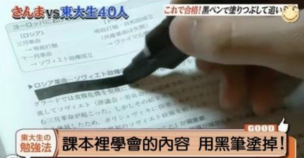 日本曾經有節目訪問過一位就讀東京大學的高材生,他獨特的溫習方法震驚不少網友。