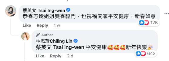 總統蔡英文祝賀林志玲產子。