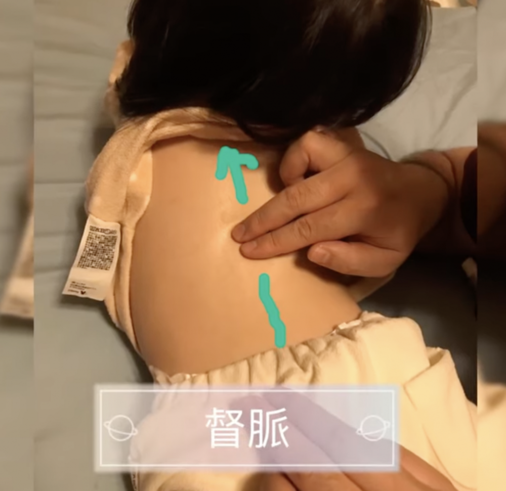 「督脈」按摩穴位。