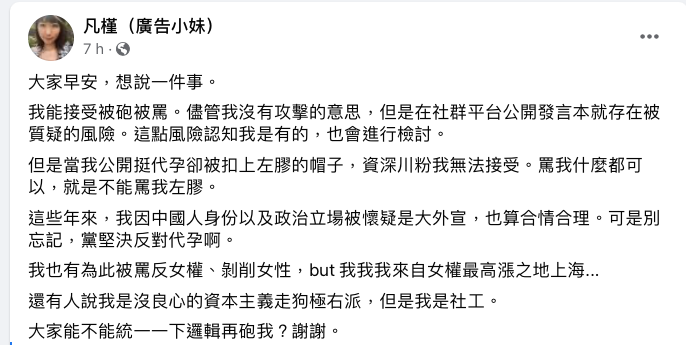 廣告小妹再發文澄清。