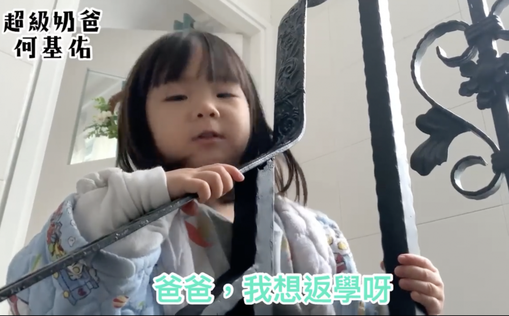 女兒表示:「爸爸,我想返學呀~」