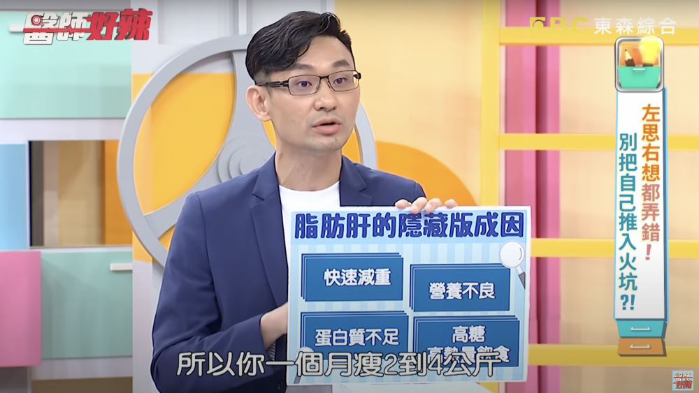 醫生提醒大家注意脂肪肝隱藏版原因。