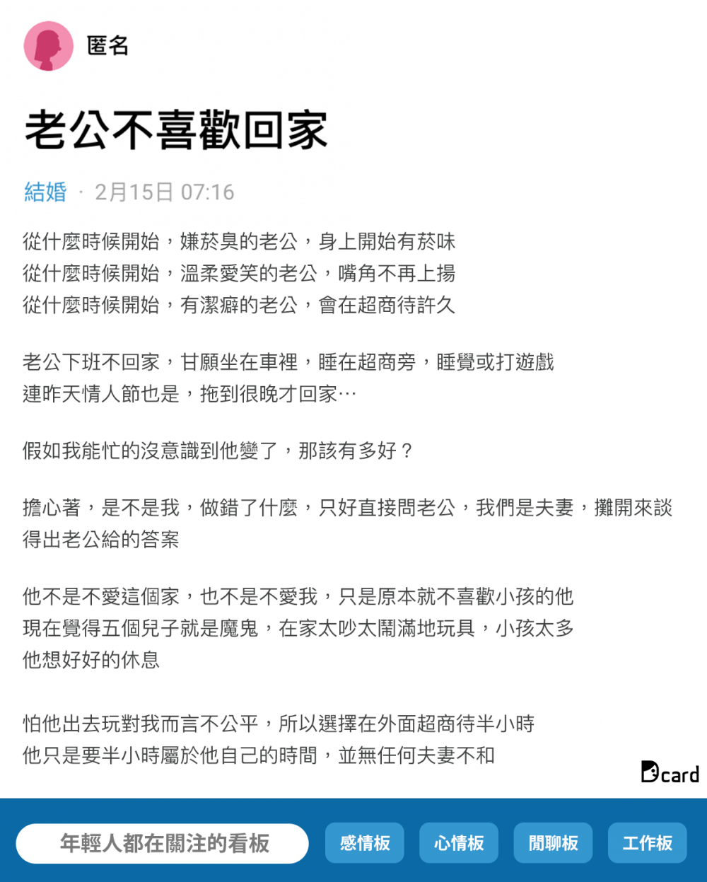 人妻就在討論區發帖,控訴自己的老公抱怨家裡5個小孩就像魔鬼,導致他越來越不愛回家。