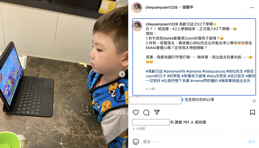 車婉婉發文指上網課好傷母子感情