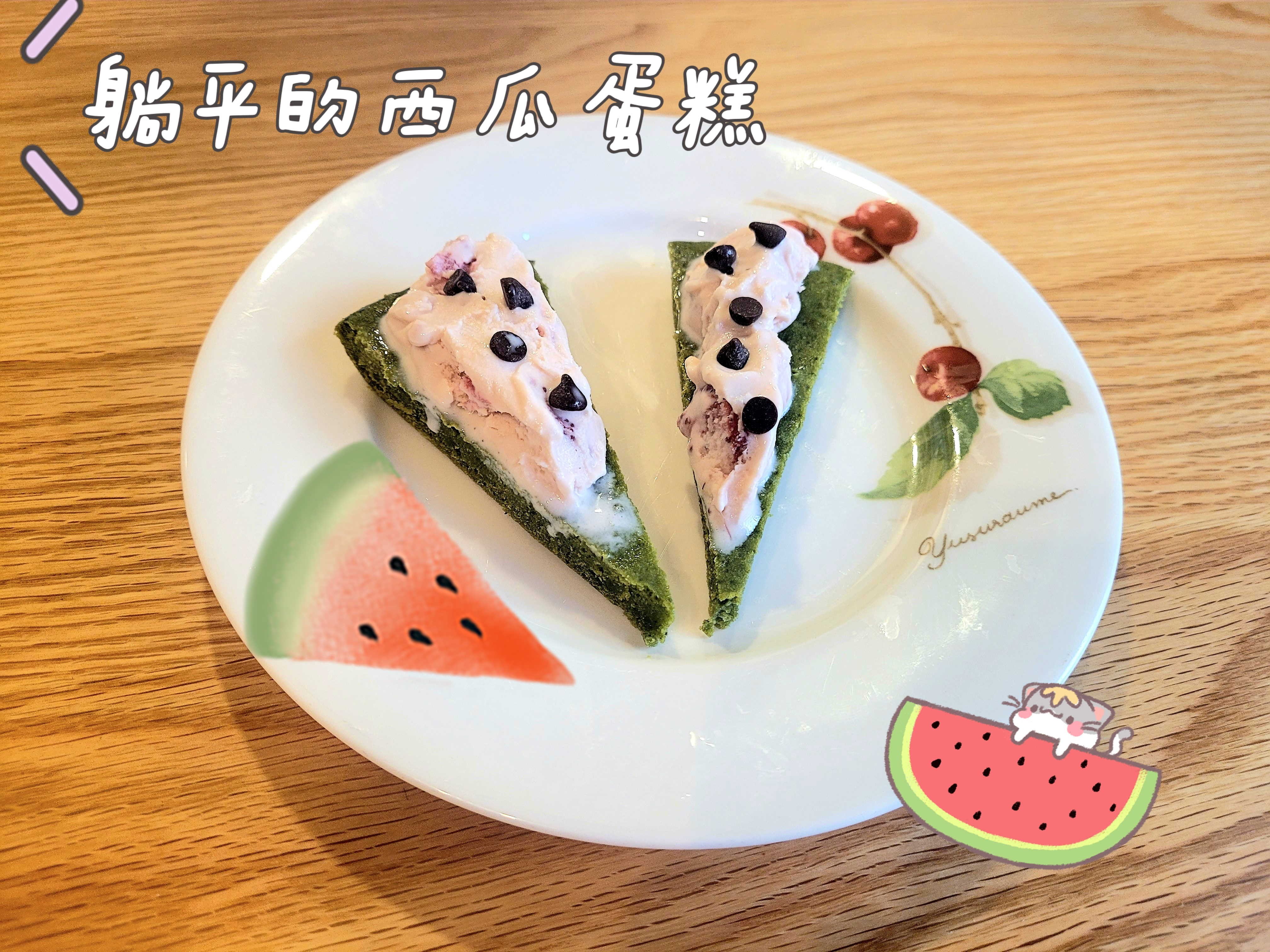 宇治抹茶蛋糕配士多啤梨雪糕