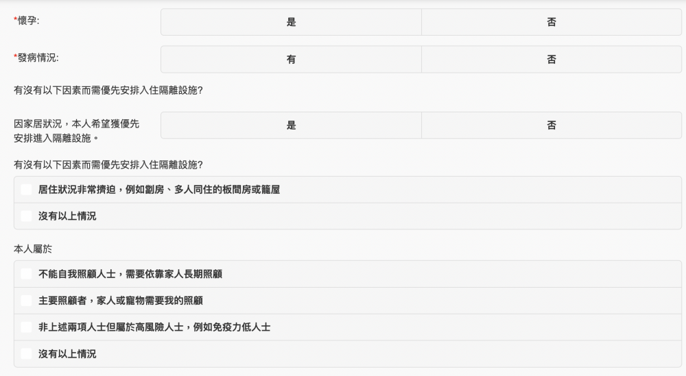 家長、兒童、孕婦可因應情況填寫以上資料。