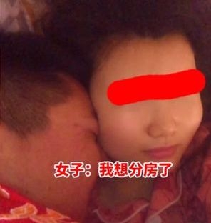 內地有人妻稱老公的睡姿令她崩潰想分房。