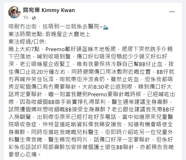 關宛珊講述事發經過