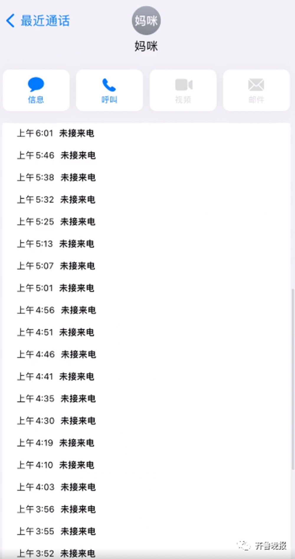 媽媽當晚一共打了22個「追魂call」給女兒。