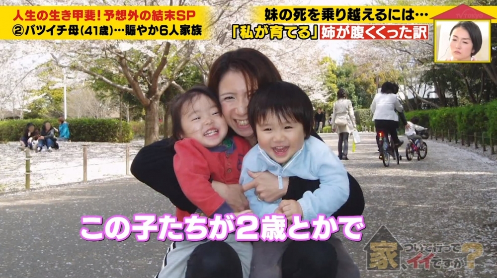 最初觀眾以為其中一個孩子是領養或是前夫的孩子。