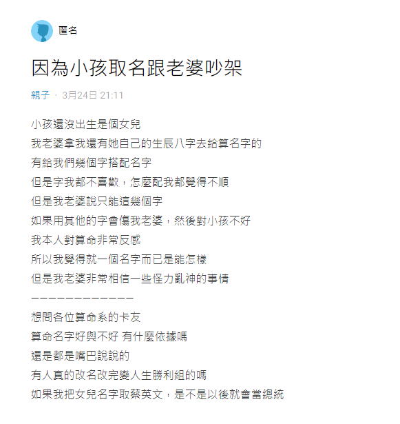 台灣人夫指因為小孩取名跟老婆吵架