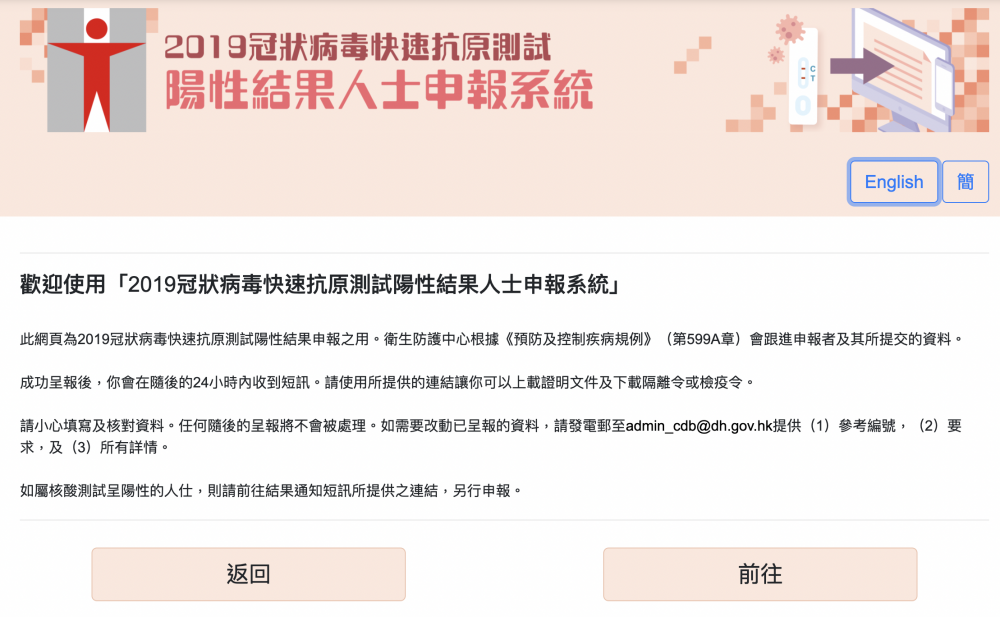 「2019冠狀病毒快速抗原測試陽性結果人士申報系統」已經於3月7日，傍晚6時啟用