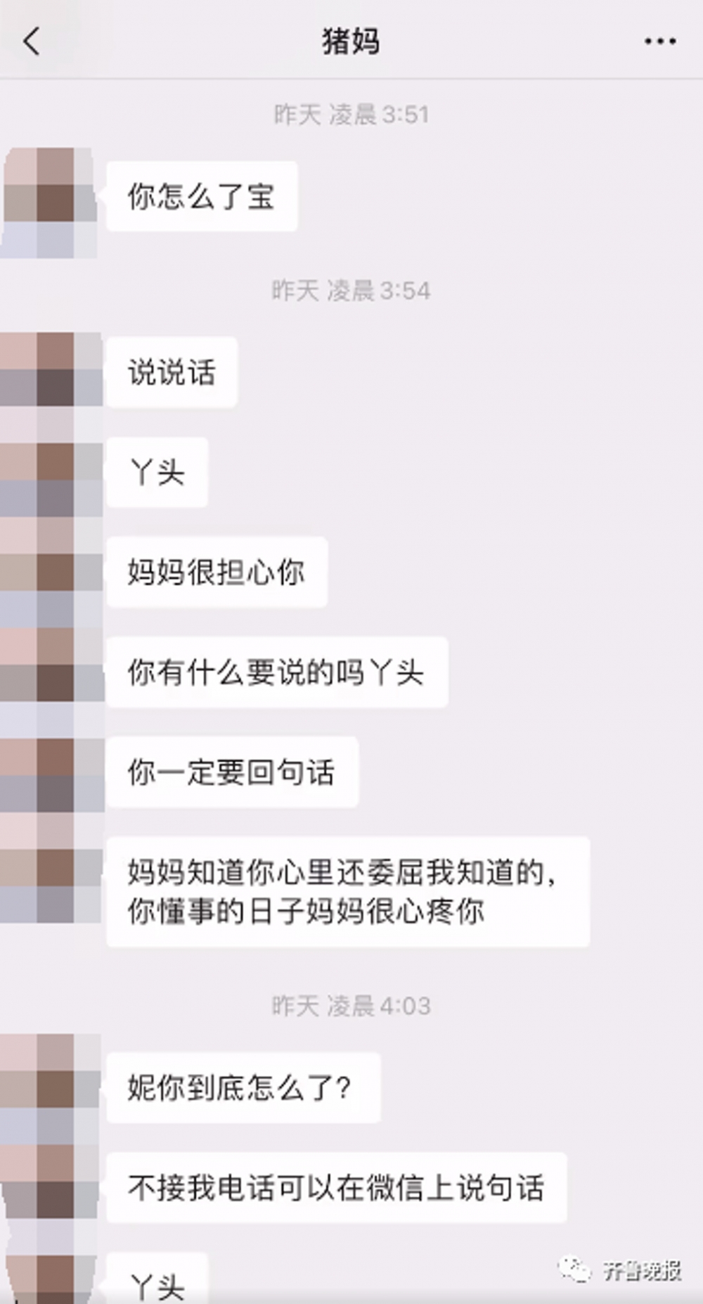 媽媽擔心女兒出事,即狂傳短訊問候。
