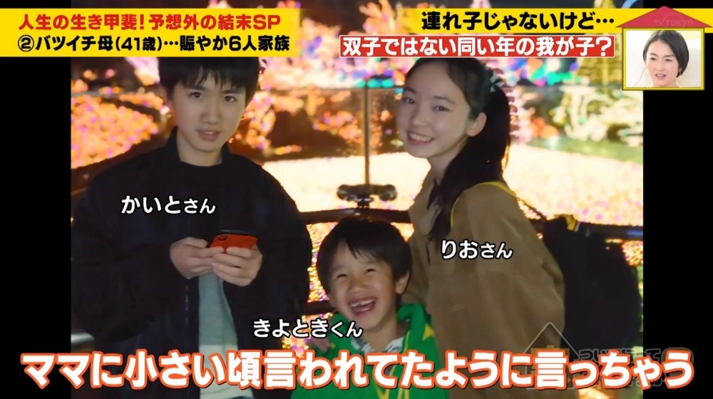 家中有名8歲小兒子，和一對16歲兄妹。