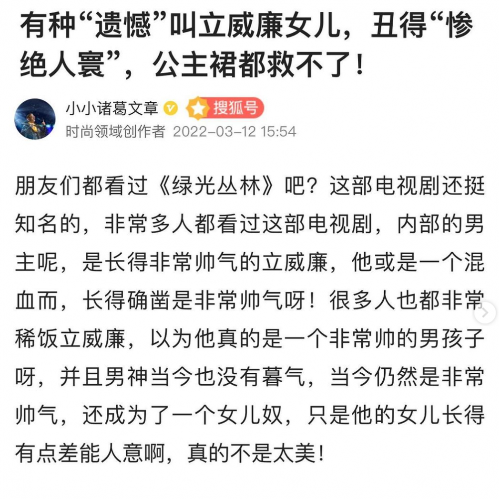 早前在微博上,有網友惡意攻擊立威廉女兒的外貌。