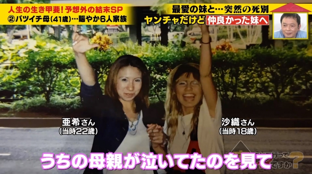 亞希原本有一個年紀相若的妹妹沙織。