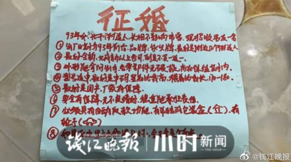 媽媽在徵婚啟事上幽默地開出8個條件,令很多人哭笑不得。