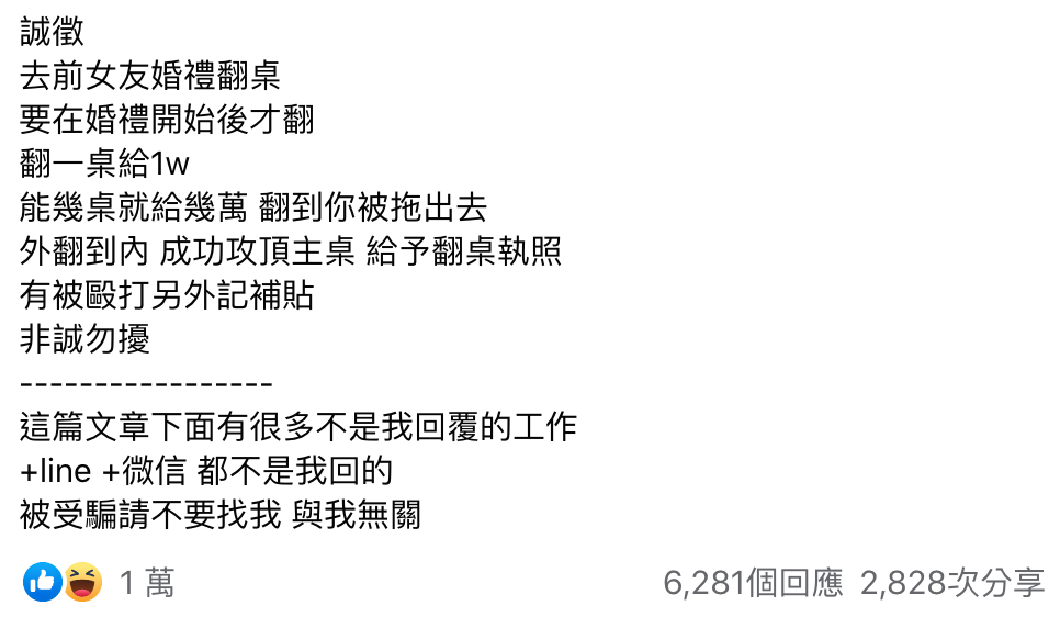 有男生在 Facebook 專頁《偏門工作》，出高價誠徵網友到前女友的婚禮搗亂。